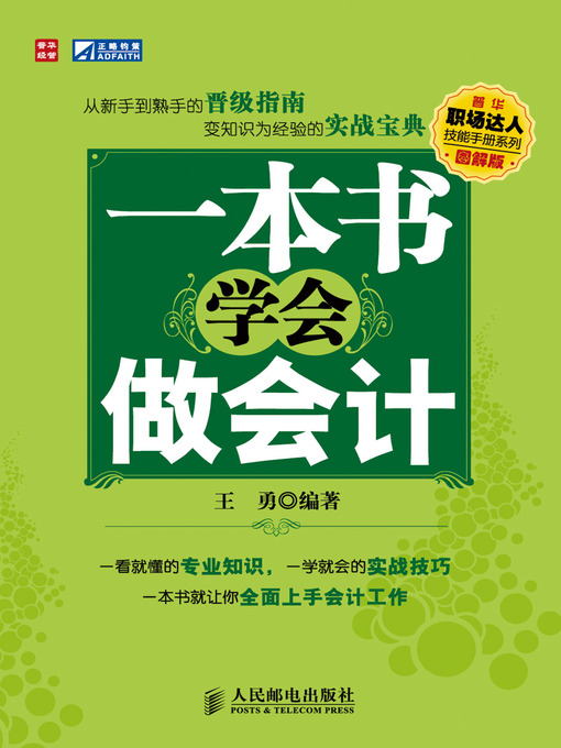 Cover image for 一本书学会做会计（图解版）